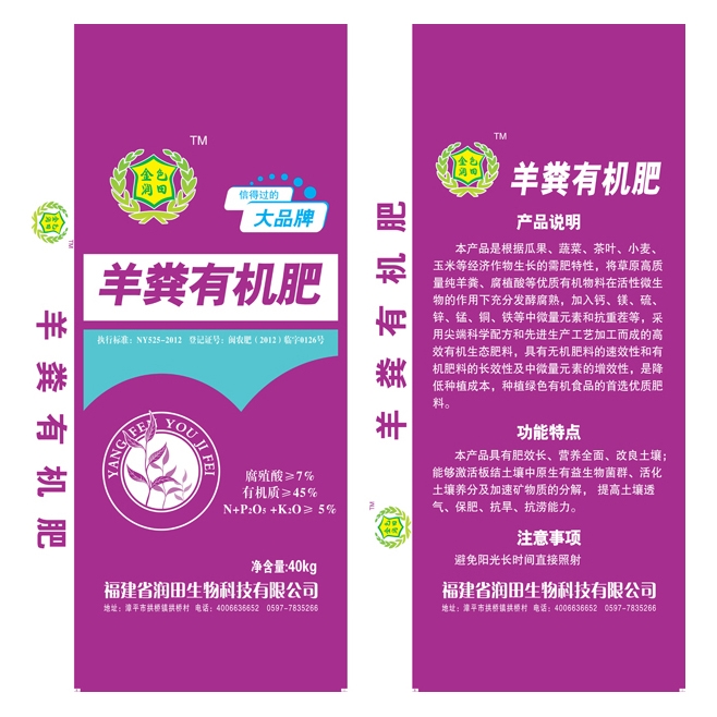 金色潤(rùn)田羊糞有機(jī)肥料