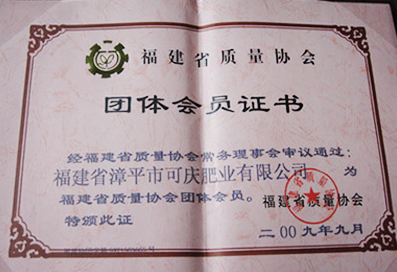 福建省質(zhì)量協(xié)會(huì)團(tuán)體會(huì)員