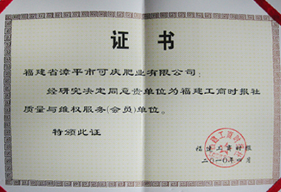 福建省工商時(shí)報(bào)社質(zhì)量與維護(hù)服務(wù)單位