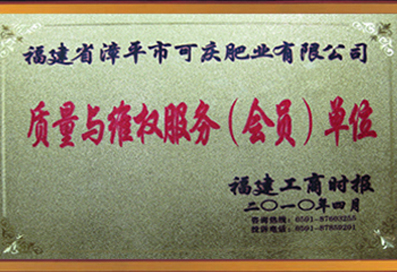 福建省工商時(shí)報(bào)社質(zhì)量與維護(hù)服務(wù)單位
