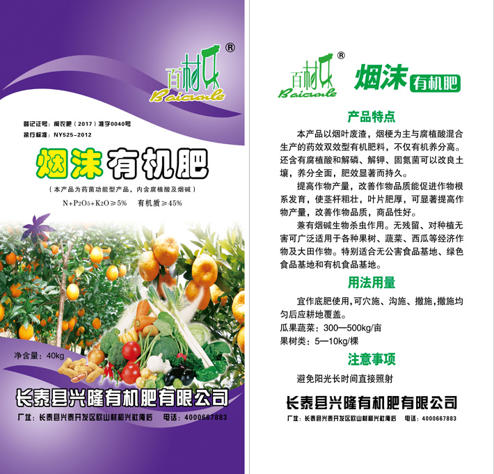 生物有機(jī)肥廠