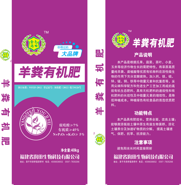 羊糞有機(jī)肥廠家